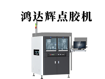 led點膠機是一款什么樣的設備？