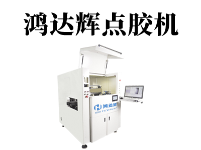 點膠機設備怎么調整點膠坐標