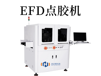 EFD點膠機(jī)