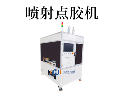 噴射式點膠機(jī)