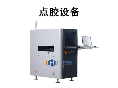 點膠機有哪些廠家